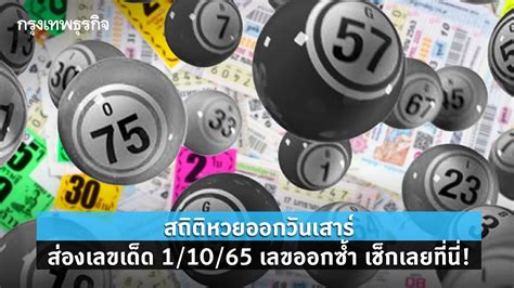 รวมสถิติหวย สถิติหวยย้อนหลัง 10.
